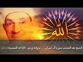 أتينا لكم بنادرة جديدة للحنجرة الذهبية الشيخ طه الفشني سورة آل عمران 15 31 برواية ورش 1958 أتينا لكم بنادرة جديدة للحنجرة الذهبية الشيخ طه الفشني سورة آل عمران 15 31 برواية ورش 1958
