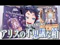 不思議の国からの挑戦状。ギミック盛りだくさんの謎解き×パズルを解く【ネタバレ有】