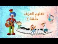 تعليم العزف لحن غولغوثا الجزء التانى تعليم العزف لحن غولغوثا الجزء التانى