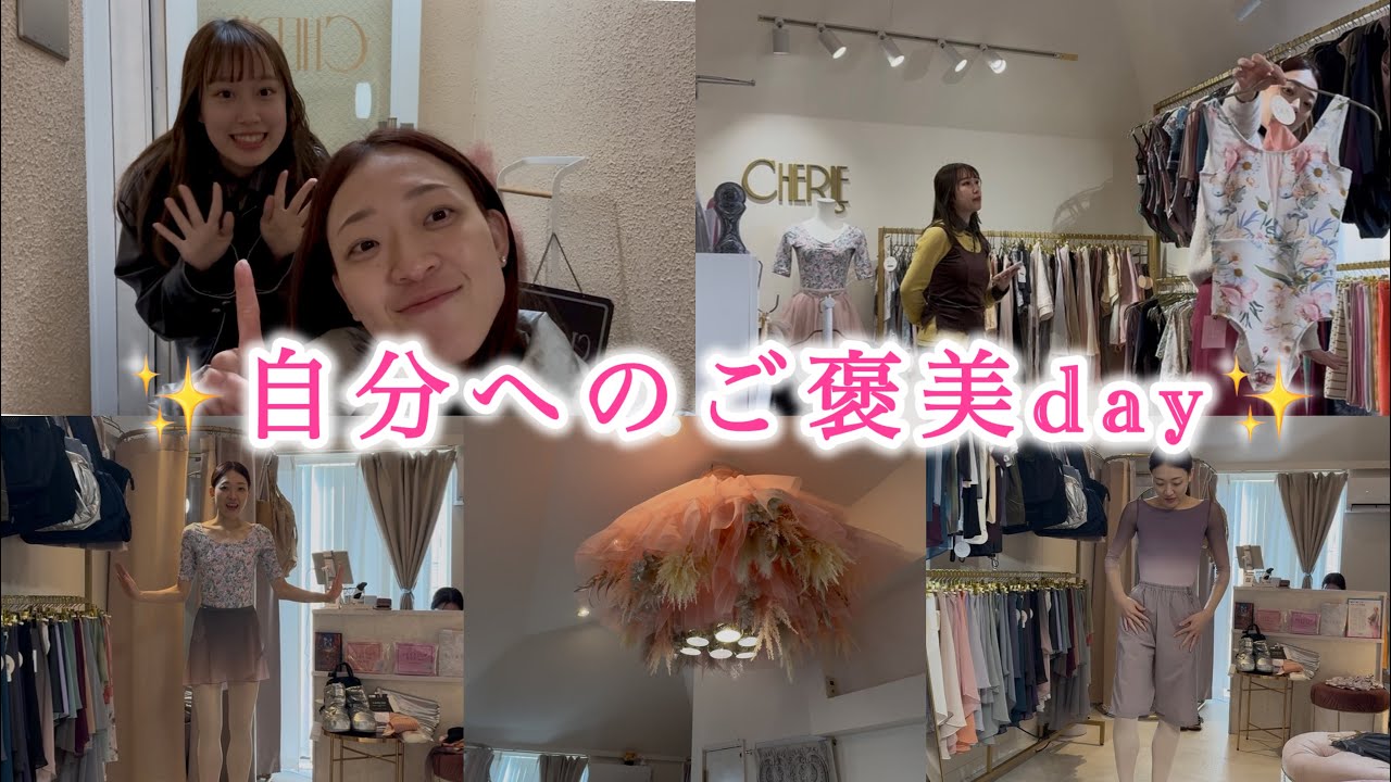 〈ついに潜入！〉憧れのバレエショップCHERIEにレオタードを求めて行ったら、どれも可愛すぎて幸せ空間でした🥰#ballet #バレエ 
