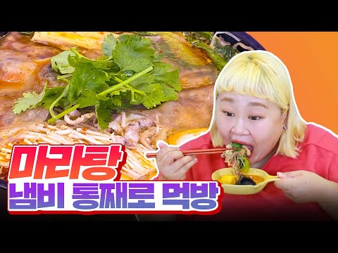 &amp;quot;<strong>마라탕</strong>&amp;quot;이 오셨다... 기다렸습니다 제대로 모시겠습니다. 먹고 싶은 <strong>재료</strong> 다 때려 넣고 만든 <strong>마라탕</strong> 냄비 한 통 먹방❤️ Malatang Mukbang [홍윤화 김민기 꽁냥꽁냥]