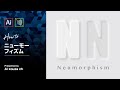 【字幕解説】おしゃれな凹凸ニューモーフィズム｜イラレチュートリアル