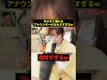 辛すぎて壊れるアナウンサーw#お笑い #お笑い芸人 #shorts