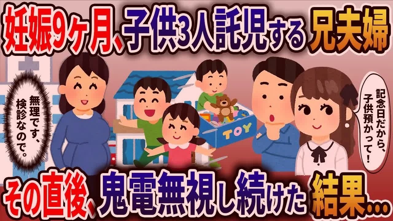 妊娠中、黙って同居を決めて出戻る義妹　こっそり引っ越し永遠に無視した結果・・