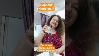 Хочешь здоровый кишечник? Пей кишечный сорбент. Рег номер 2538741722 Елена Повереннова