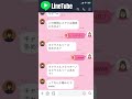 【縦読み告白】イイ感じのクラスメイトにLINEで告白してみましたww