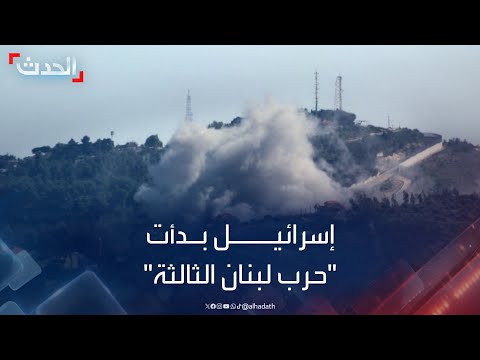 محلل عسكري إسرائيل بدأت حرب لبنان الثالثة