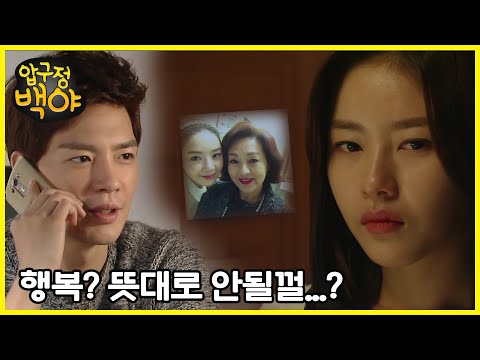 [압구정 백야] - <strong>딸하고</strong> 엄만 친구처럼 지내잖아