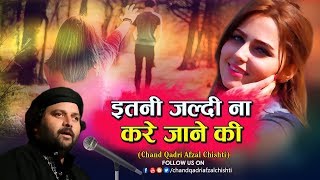 दोस्तों आपने कभी सच्चा प्यार किया तो जरुर सुने - Itni Jaldi Karo - New Ghazal Songs 2018 Chand Qadri