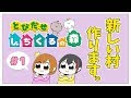 【とび森】しゃちくるみのどうぶつの森生放送！新村始めます♪ 【しゃちく参戦！？】