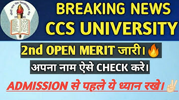 2nd OPEN MERIT जारी🔥 | CCSU Open Merit List | CCSU Merit List 2021 | CCSU News Update | Merit List
