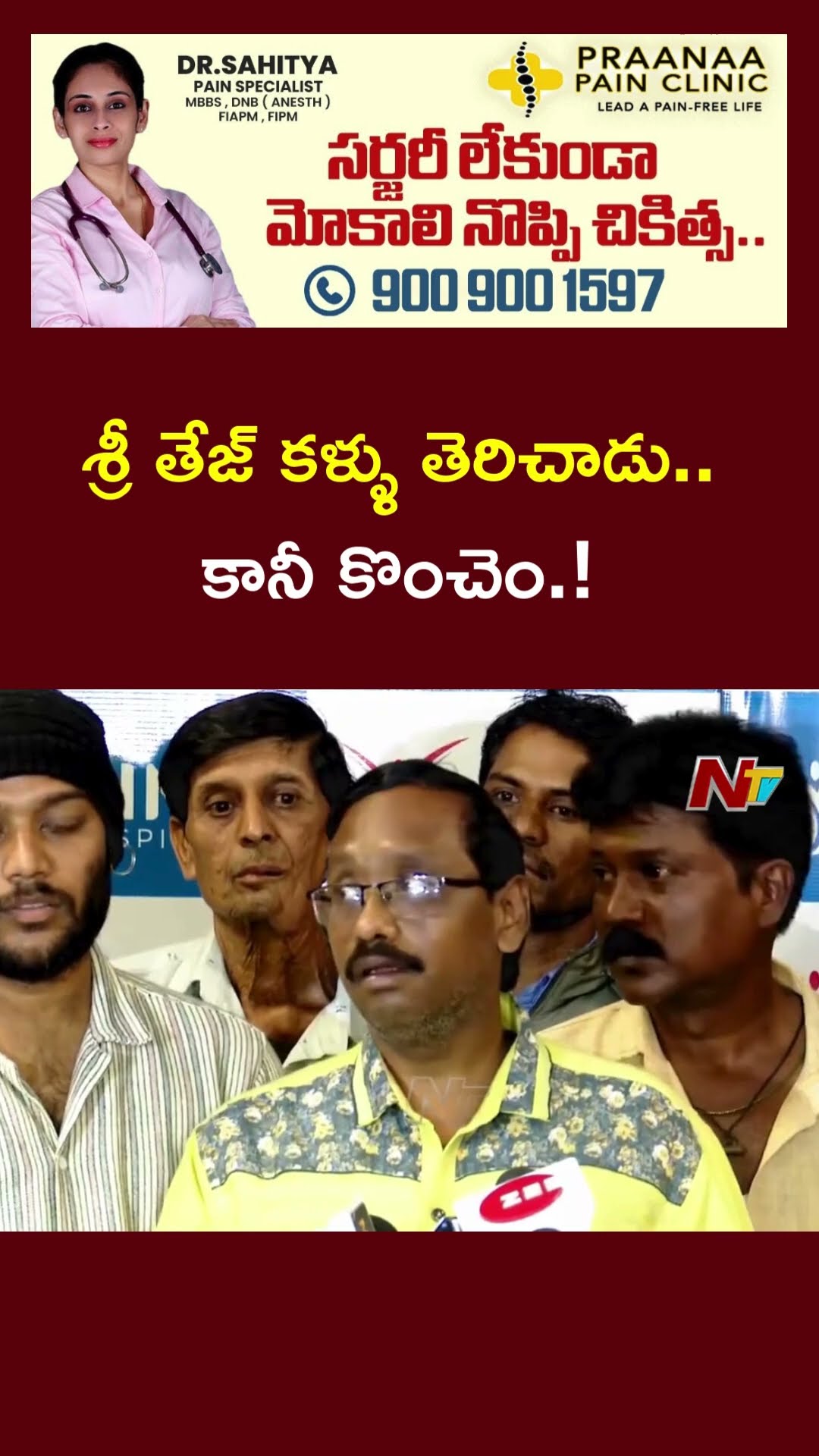 Sri Tej Father Bhaskar over his Son Health Condition | Ntv