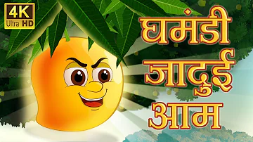 घमंडी जादुई आम | Arrogant Magical Mango Original Hindi Kahaniya | Moral Stories in Hindi