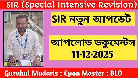 SIR New Update। SIR Update Today। SIR Verification। SIR BLO Duty। SIR WB 2025। SIR WB NEW UPDATE।