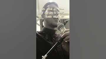 القارئ انس عبدالستار