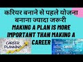         making a plan is more important than making a career