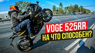 :   Voge 525RR  Yamaha R3  Honda CBR400