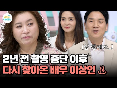 2년 만에 오 박사를 다시 찾아온 배우 이상인♨ <strong>천하무적</strong> 삼 형제에게 무슨 일이? | 요즘 육아 금쪽같은 내새끼 230 회
