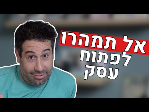 וִידֵאוֹ: איך לפתוח עסק לתפירה