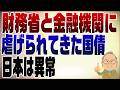 1551回　国債をNISA対象に！財務省と金融機関によって虐げれれてきた国債の歴史