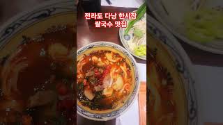 전라도 다낭 쌀국수 맛집 #다낭맛집 #홍콩여행 #마카오여행 #후시후TV #오사카찰리TV #여행 #
