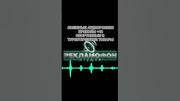 Прикольная реклама на радио спортивные и туристические товары SV +18