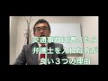 交通事故に遭って怪我をしたら弁護士を頼んだ方が良い３つの理由　　　　#弁護士 #交通事故 #中央大学 #中央大学応援団