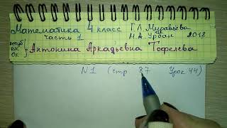 стр 87 №1 Урок 44 решебник по математике 4 класс Муравьёва Урбан 2018 стр 87 №1 Урок 44 решебник по математике 4 класс Муравьёва Урбан 2018