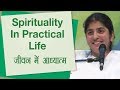 Spirituality in practical life ep 40 bk shivani hindi