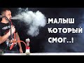 Мини кальян с AliExpress за 1700р. Малыш который смог!