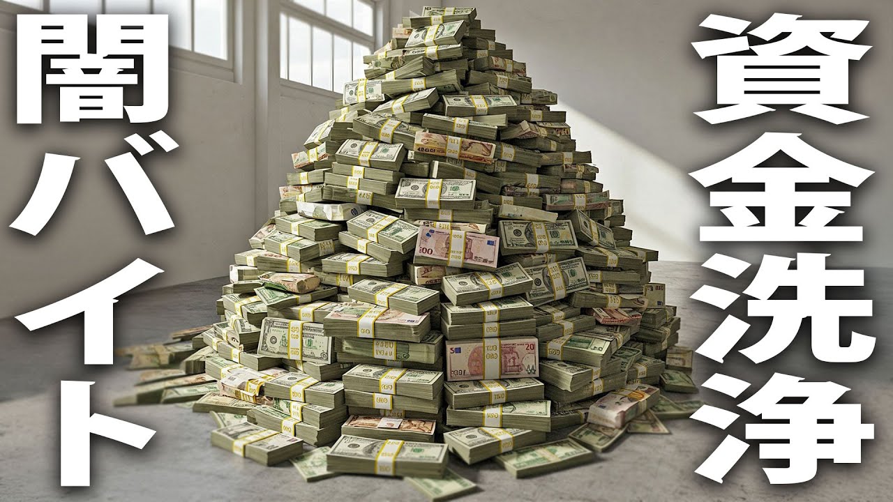 お金をください 謎の監禁部屋で大量の札束をひたすら資金洗浄する闇バイト【 Cash