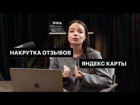 Отзывы на Яндекс Картах