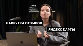 Отзывы на Яндекс Картах