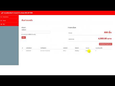 Script php ระบบหน้าร้าน ระบบสต็อกสินค้า