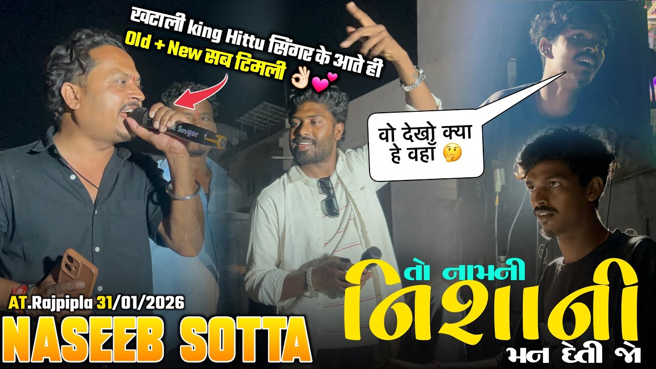 खटाली King Hittu सिंगर के आते ही सभी Old + New टिमली👌🏻💕Naseeb Sotta🔥તો નામની નિશાની મન દેતી જો😍
