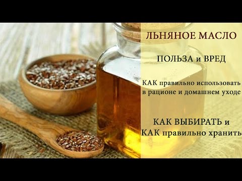 Льняное масло ПОЛЬЗА. Правила использования.