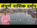   2023  nashik tourist places  trimbakeshwar  maharashtra jyotirling darshan  nashik