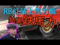 紅豬終於發動了！RB25 馬力下跌？！ EP2