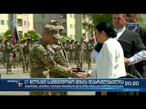 17-წლიანი სამშვიდობო მისია დასრულებულია