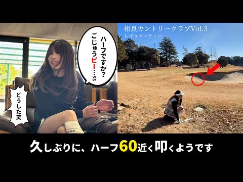相良Chap.3⛳ それでも楽しく回ってます😂