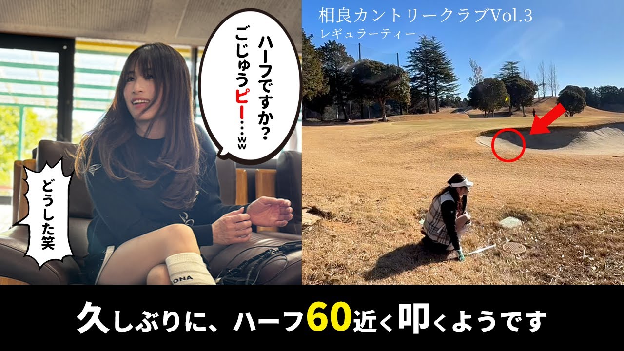 相良Chap.3⛳ それでも楽しく回ってます😂