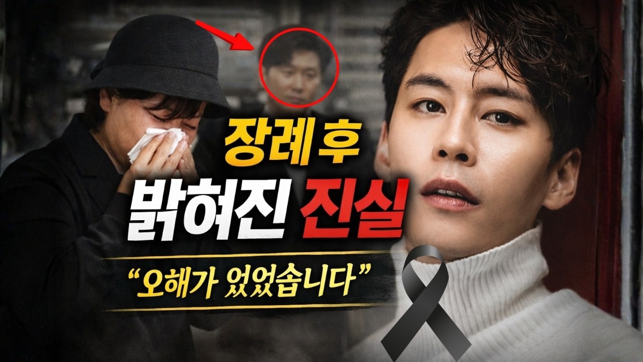 정은우 장례식 후 가족 첫 입장 발표… 대중이 몰랐던 진실