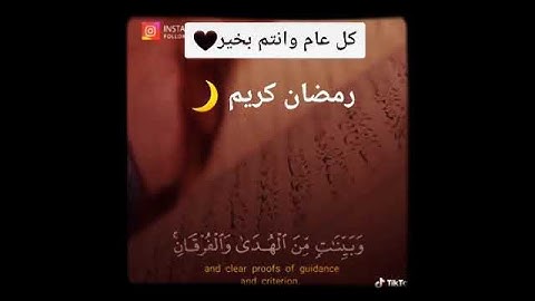 تلاوة خاشعة من سورة البقرة آية 185