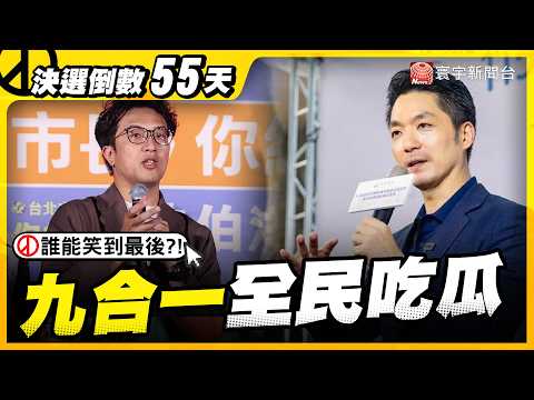 雙北選情爆「毒品政策戰」！沈伯洋喊「社區發美沙冬.針頭」 蔣萬安發文開轟 綠營深夜怒嗆反擊！｜#寰宇新聞@globalnewstw