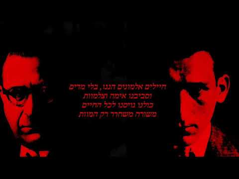 Anonymous Soldier חיילים אלמונים Avraham Yair Stern Lehi Anthem 