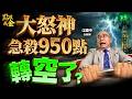 【崩盤警告】台股盤中驚天急殺！PCB、被動、高價股爆量長黑→千萬別做這件事！ 2026.7.6