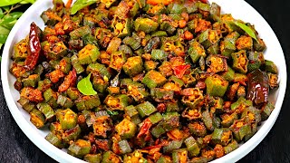வெண்டைக்காய் பொரியல் வழவழப்பு இல்லாமல்????இருக்க 2 டிப்ஸ் | vendakkai poriyal in tamil | vendakkai Fry
