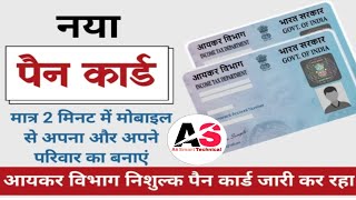 New PAN Card Apply Online 2023 ] आयकर विभाग के वेबसाइट से फ्री में नया पैन कार्ड बनाएं l