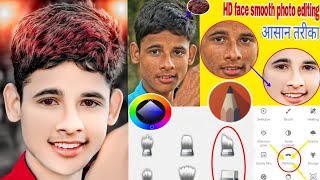 FACE KO SMOOTH AUR GORA KAISE KARE  || FACE SMOOTH+ WHITE⚪ KAISE KARE || SKETCHBOOK EDITING🥰🥰🥰🥰🥰👍🙏