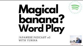 What is Magical Banana? Japanese Word Play   /言葉遊び（マジカルバナナ）をしよう with Yurika - JapanesePodcast#3